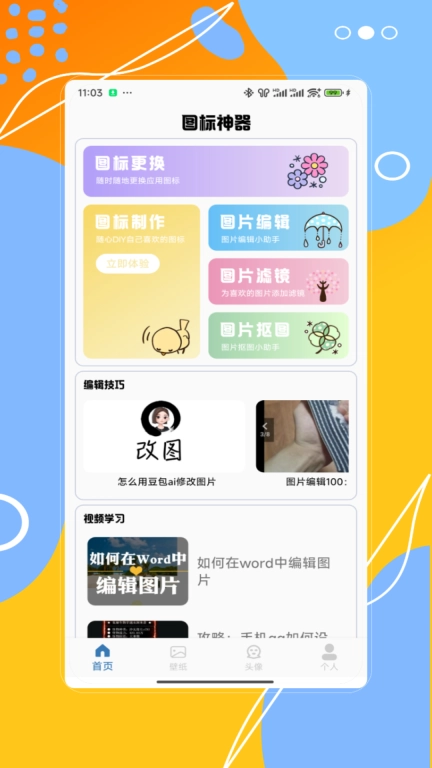 图标免费换