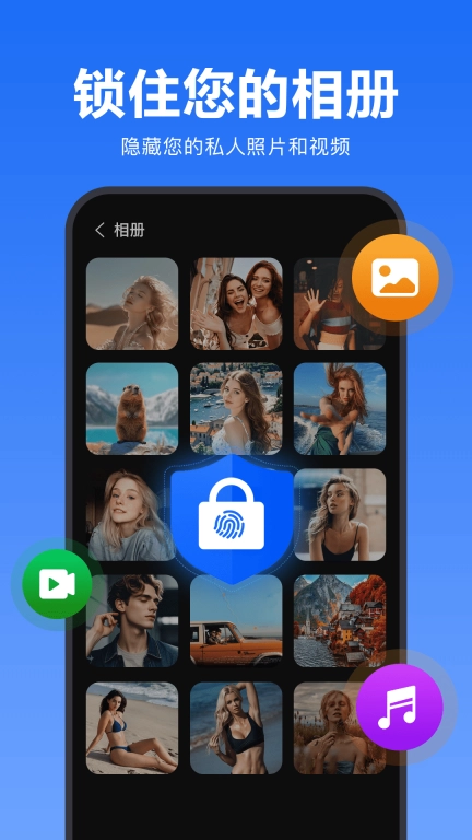 私密智能应用锁