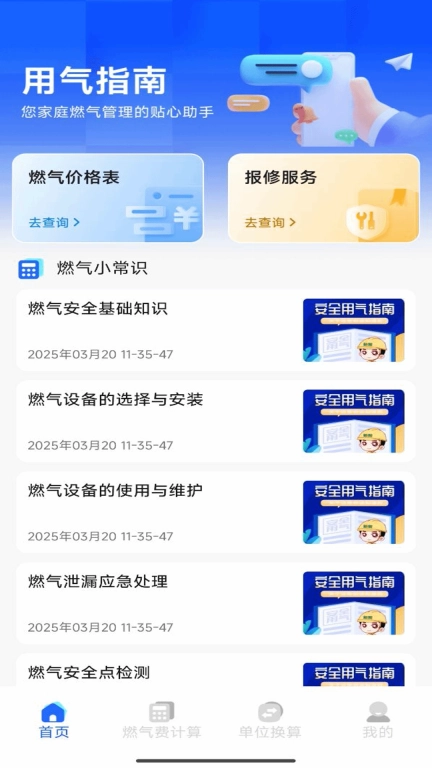 燃气缴费计算