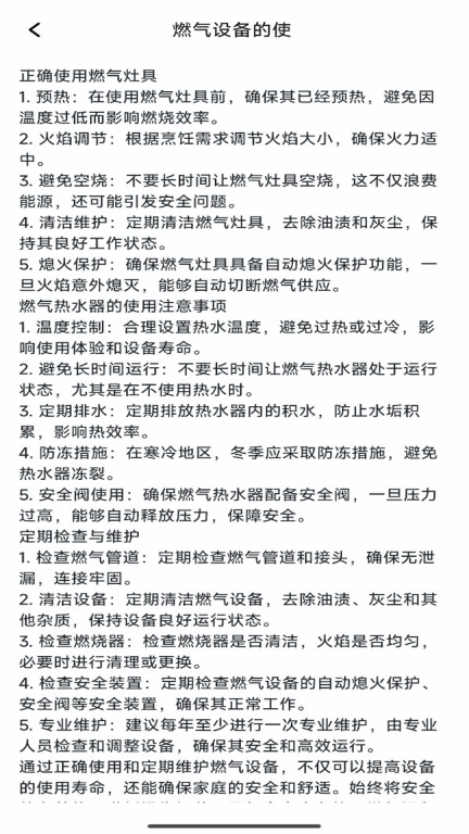 燃气缴费计算
