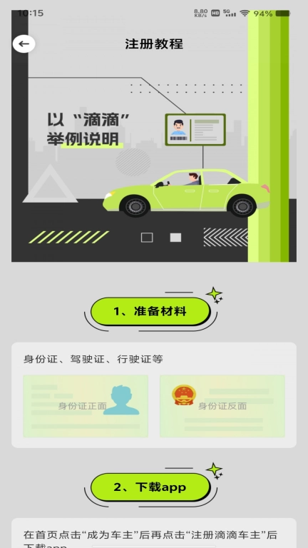 顺风车出行管家