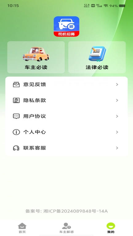 顺风车出行管家
