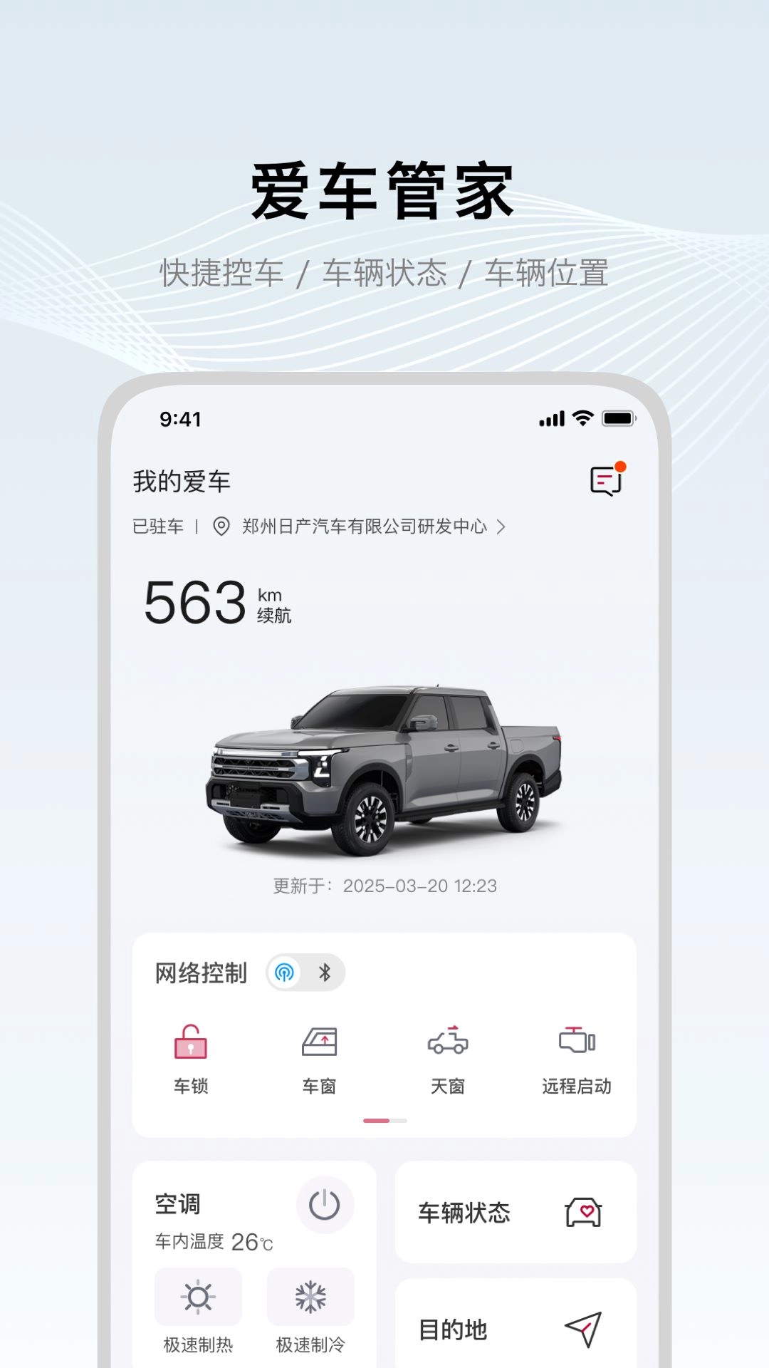 郑州日产智联