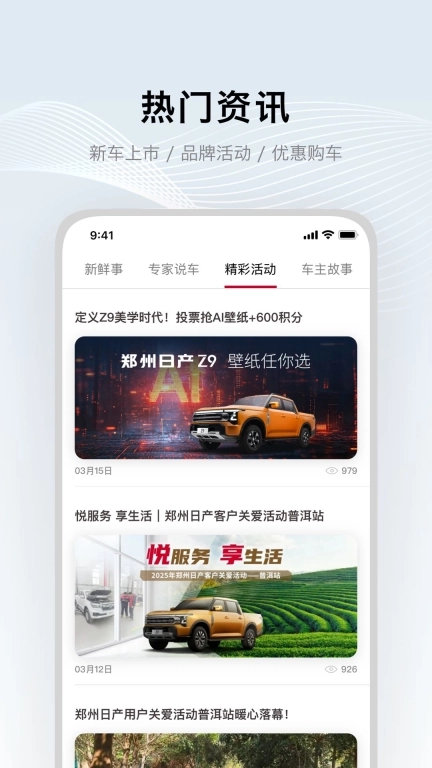 郑州日产智联