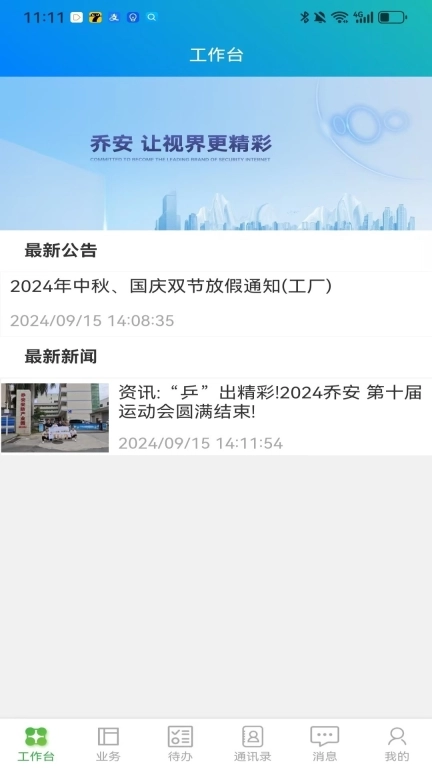 乔视界