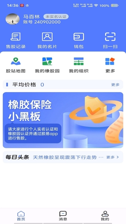 胶易