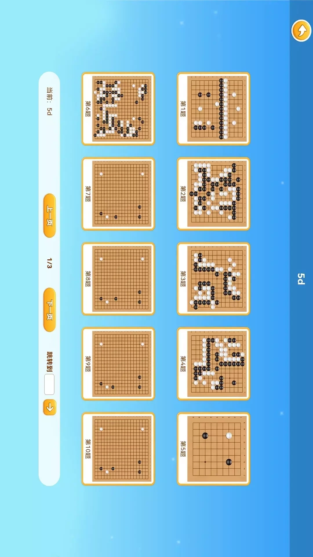 围棋实训