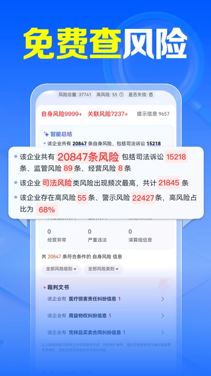 免费企查宝