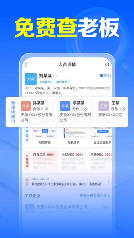 免费企查宝