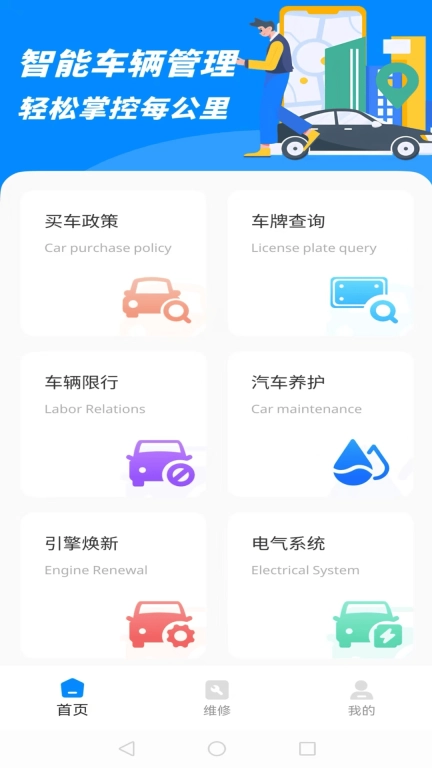 爱车管理-车辆管理助手