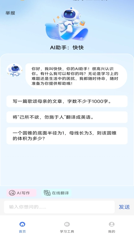 快答题