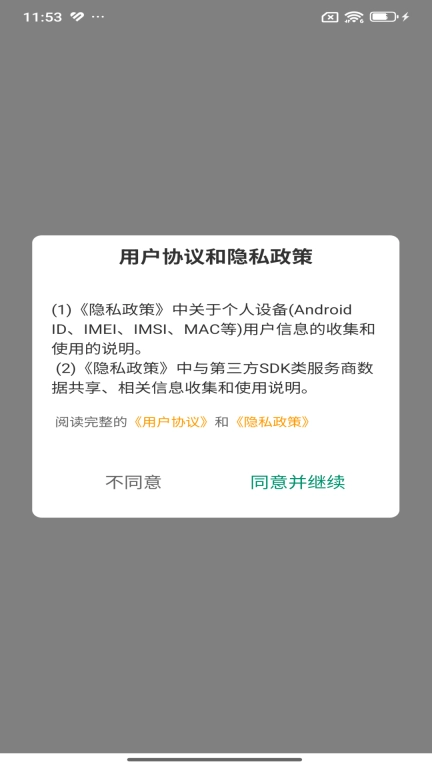 翼地巡