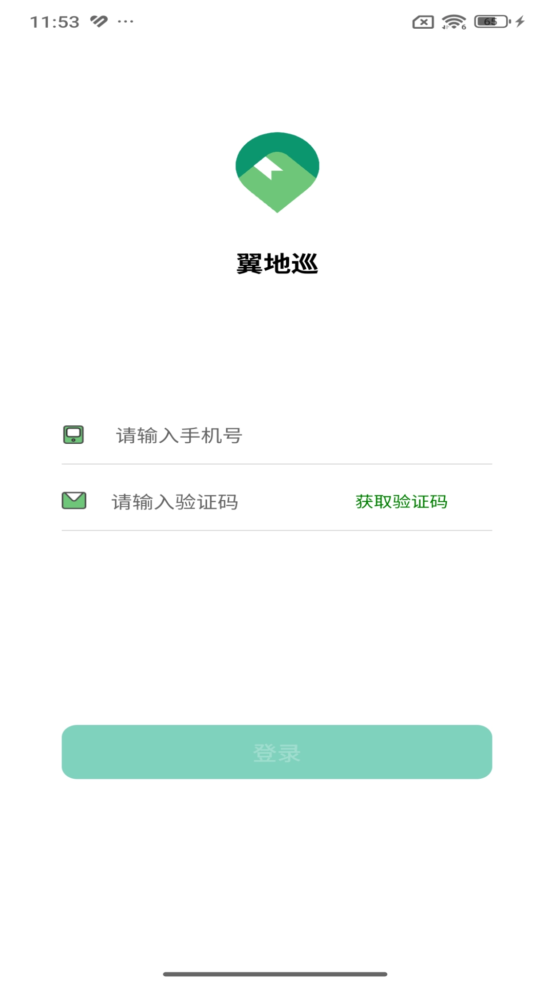翼地巡
