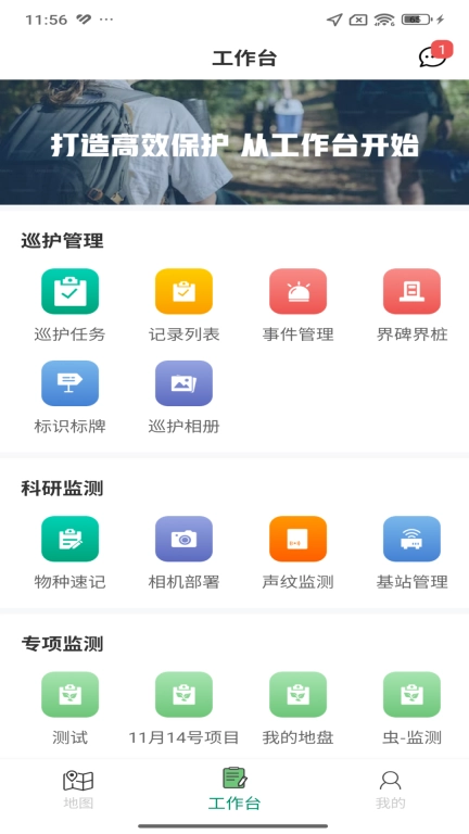 翼地巡