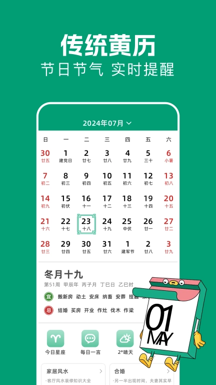 日历老黄历吉日