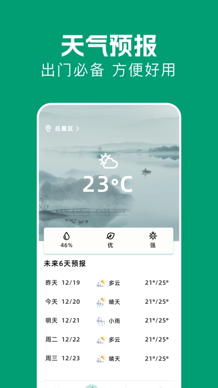 日历老黄历吉日