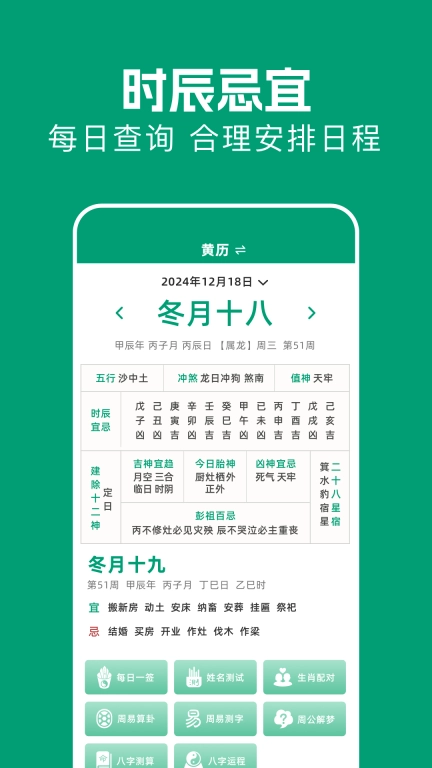 日历老黄历吉日