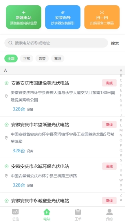 光伏智能管家