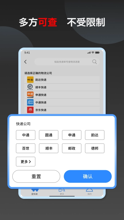 快递速查-全国物流平台