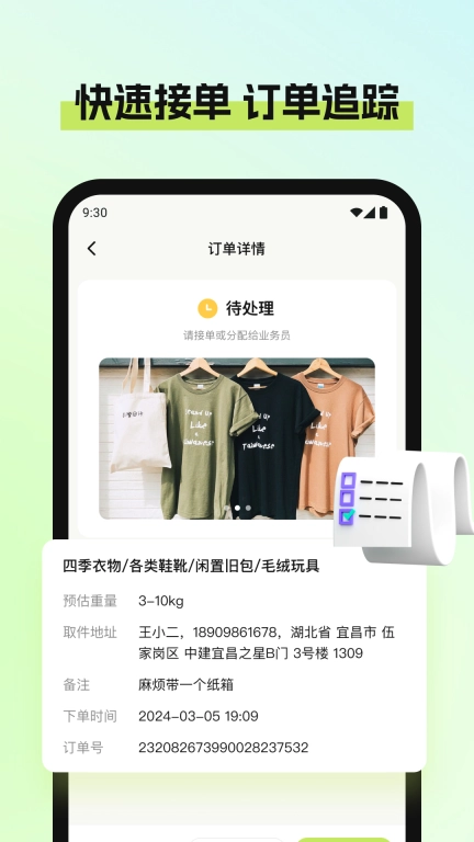 废品宝仓库端
