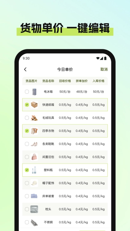 废品宝仓库端