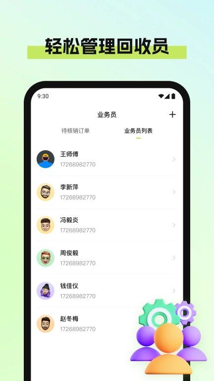 废品宝仓库端