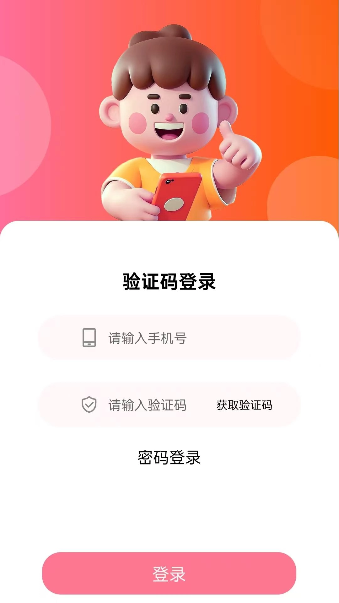 小额分期借钱