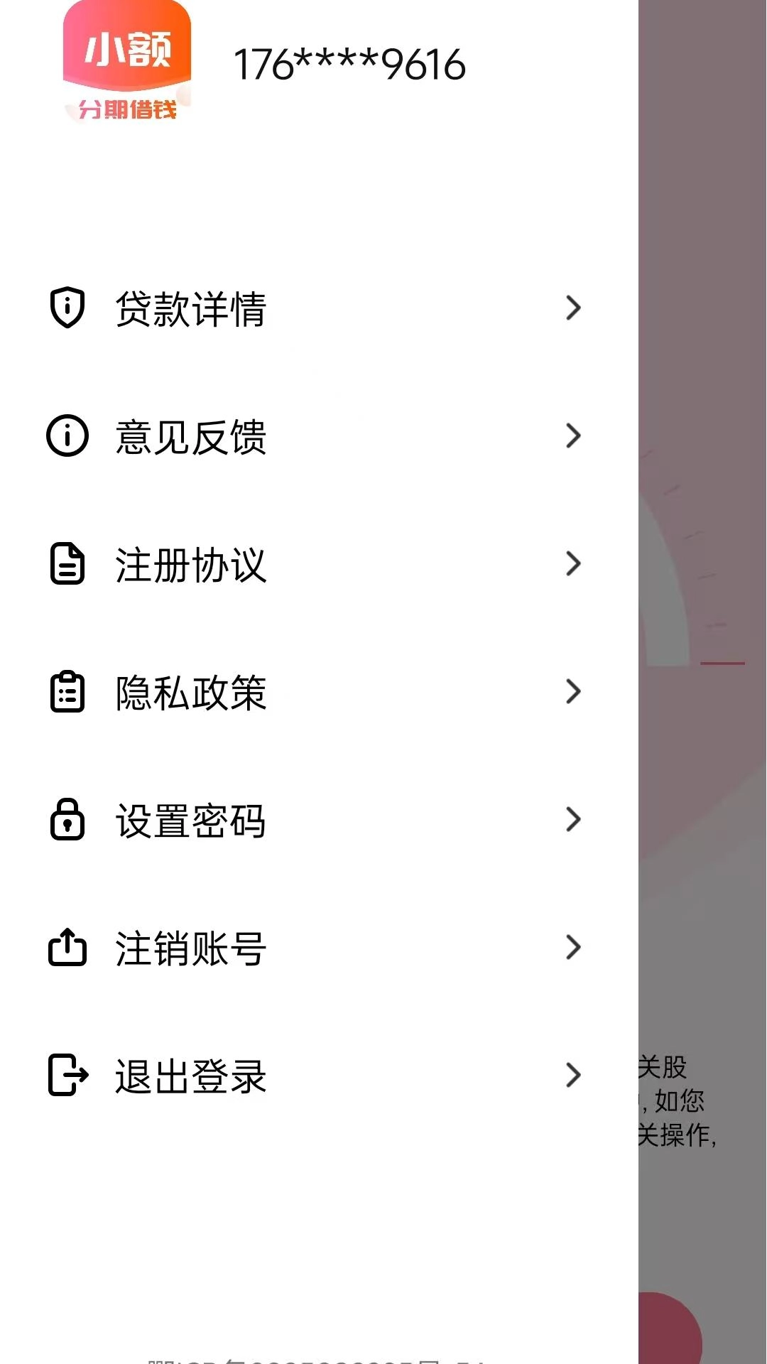 小额分期借钱
