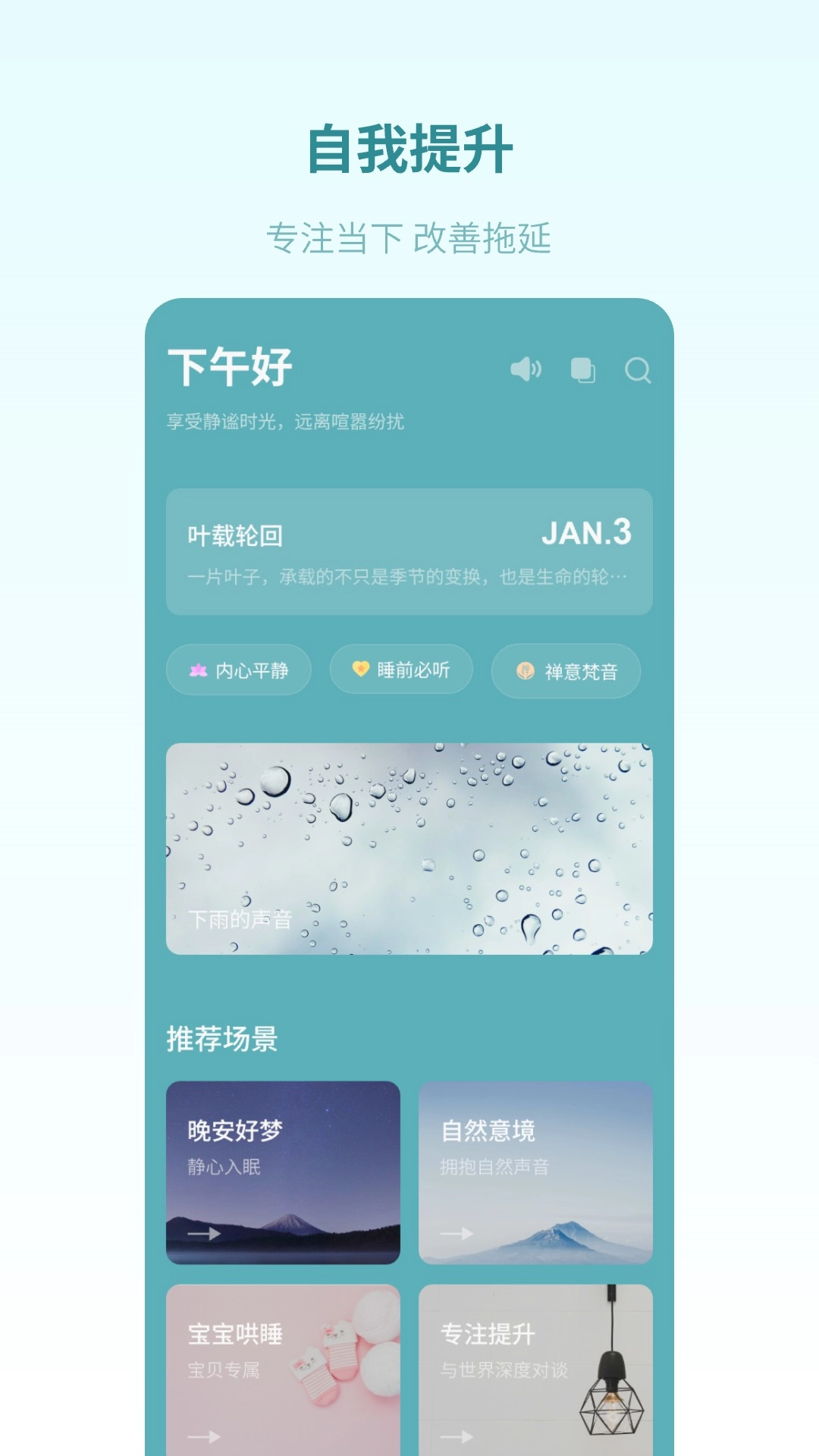 梵花田-白噪音助眠，专注学习