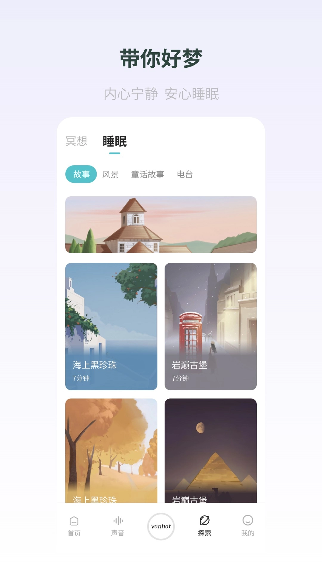梵花田-白噪音助眠，专注学习