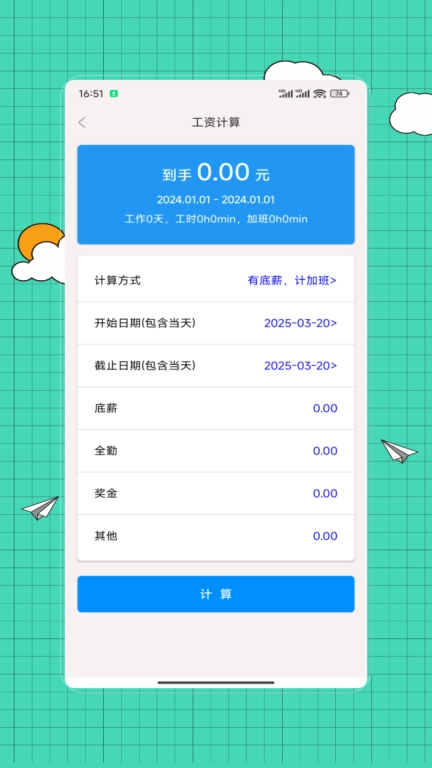 小时工记账助手