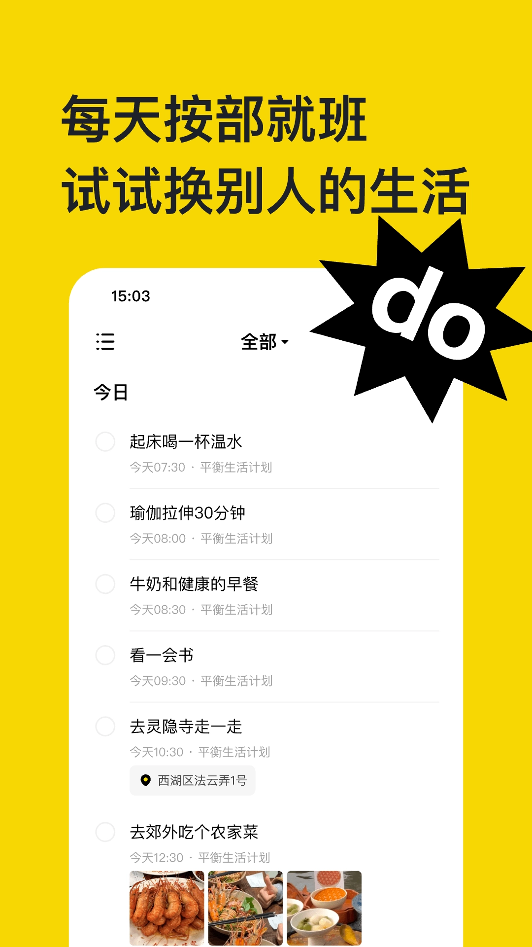 不做计划