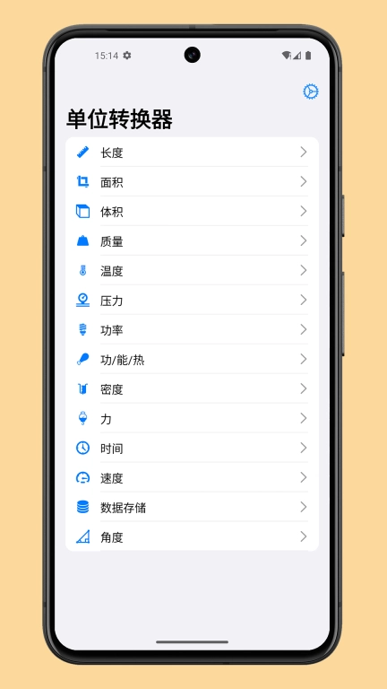 单位转换器