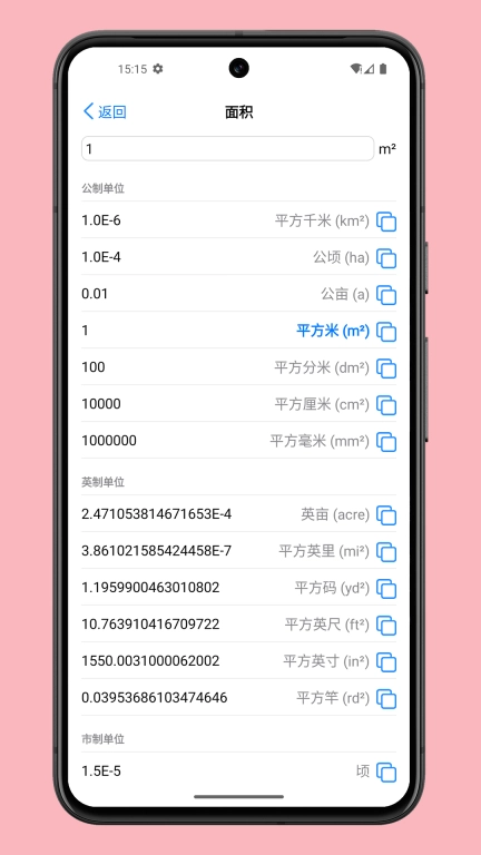 单位转换器