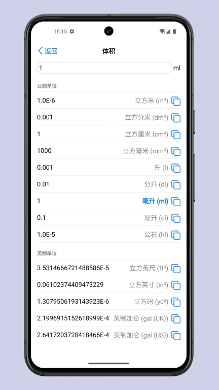 单位转换器