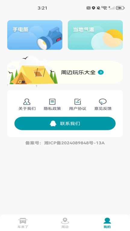手机公交查询