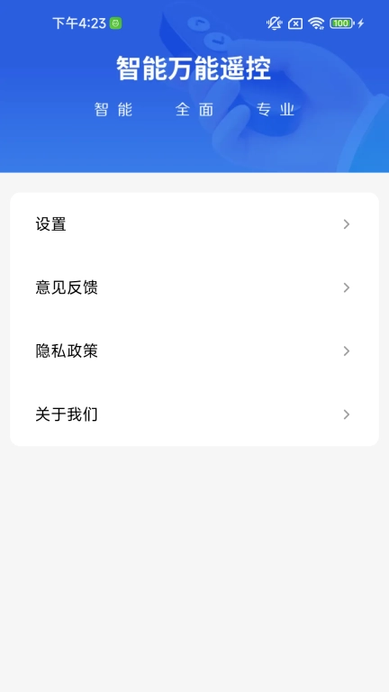 万能遥控器通用宝