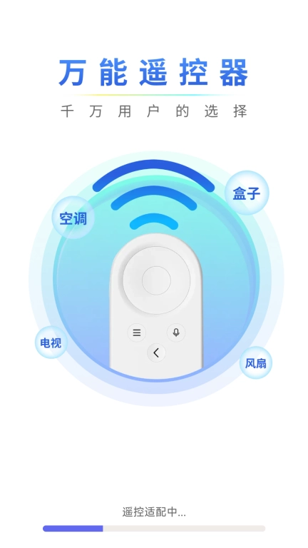 万能遥控器通用宝