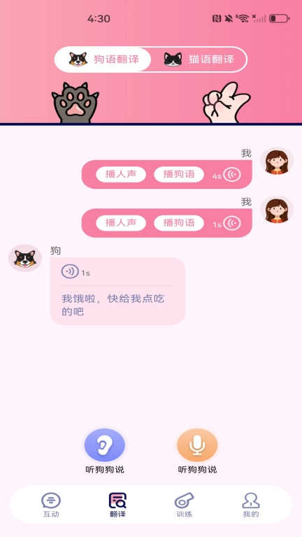 萌宠猫狗翻译器
