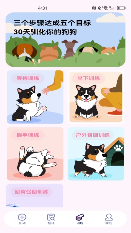 萌宠猫狗翻译器