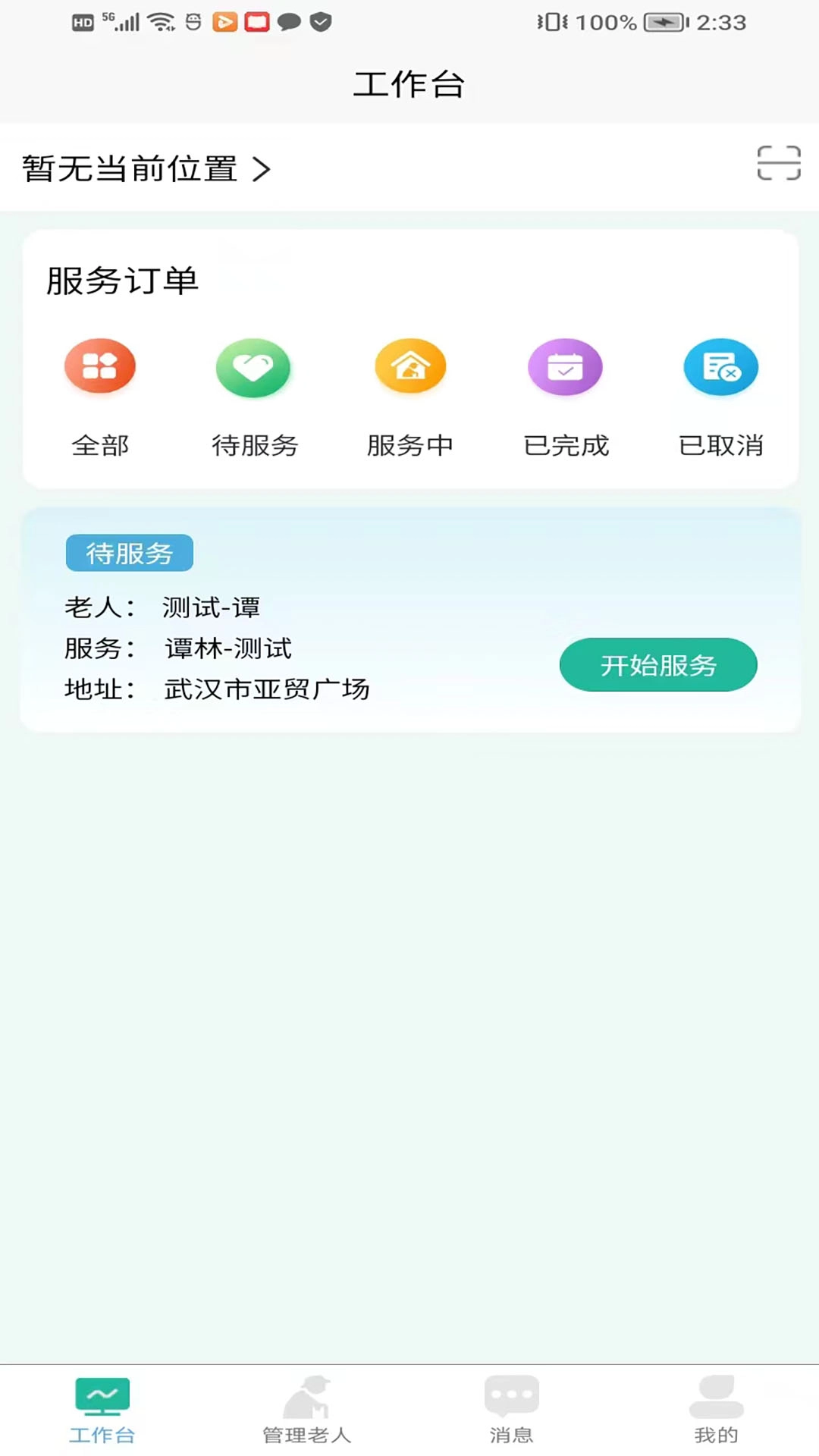 i微孝助老版