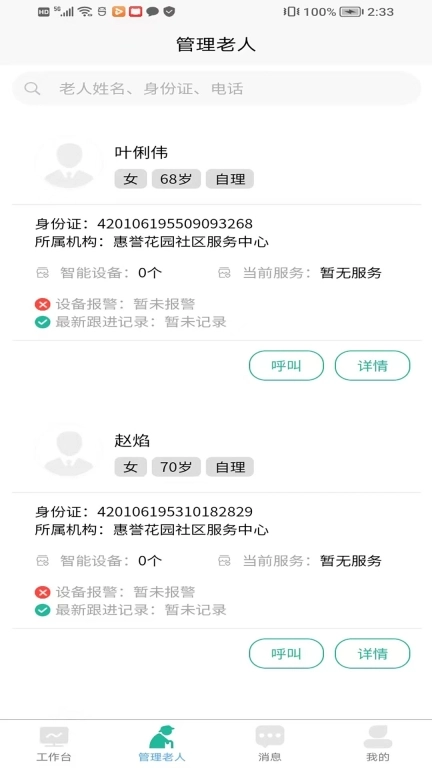 i微孝助老版