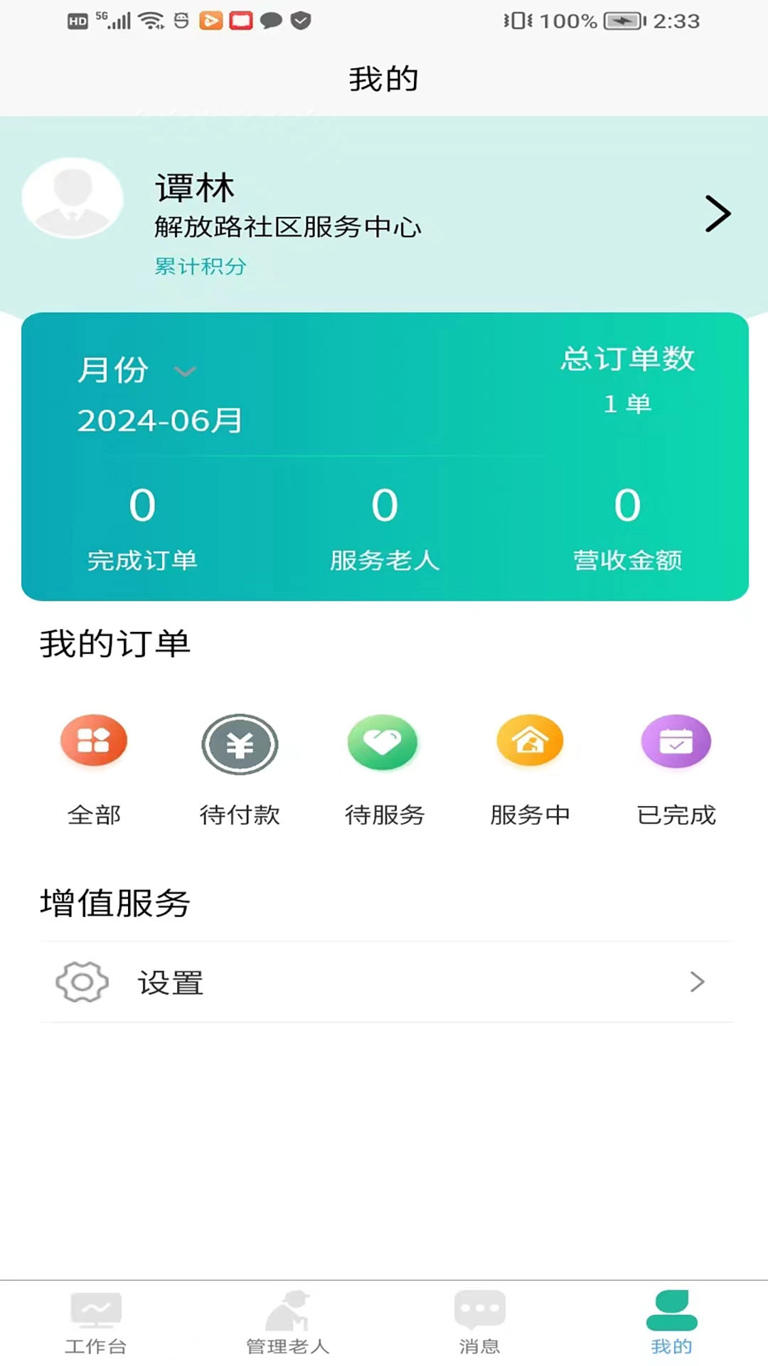 i微孝助老版