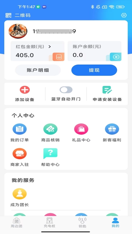 大众物联