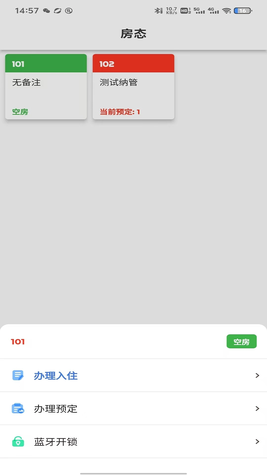 民宿网约房实名登记