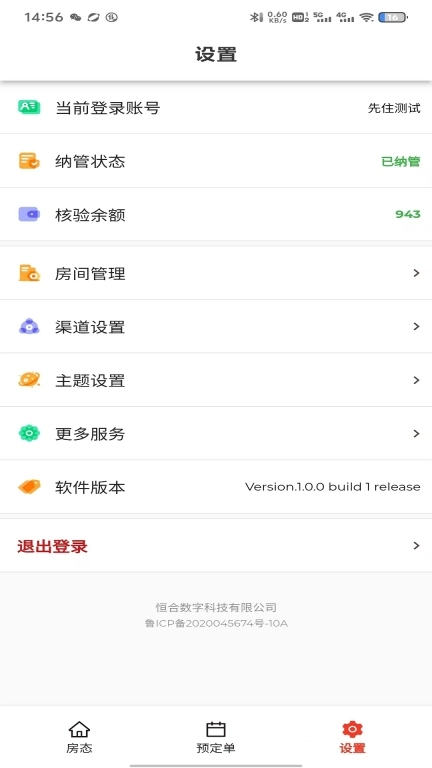 民宿网约房实名登记