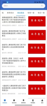 湖南省退役军人教育培训服务平台