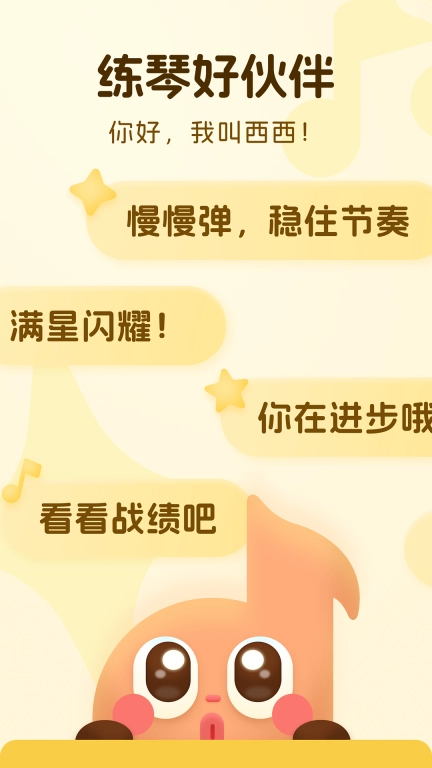 西西魔法钢琴-练琴停不下来