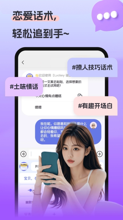 Luckey键盘-恋爱聊天高情商小帮手