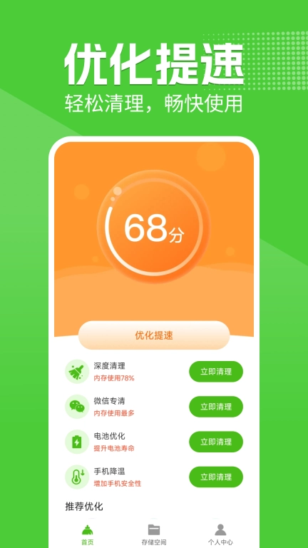 闪豹清理大师